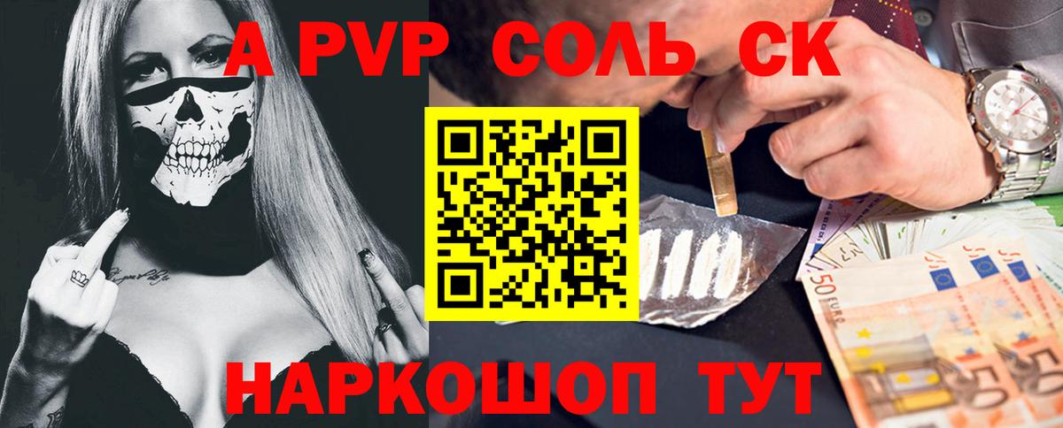 Рубцовск  A-PVP VHQ  Вход с VPN 