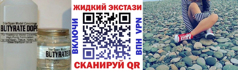 БУТИРАТ жидкий экстази  Рубцовск 