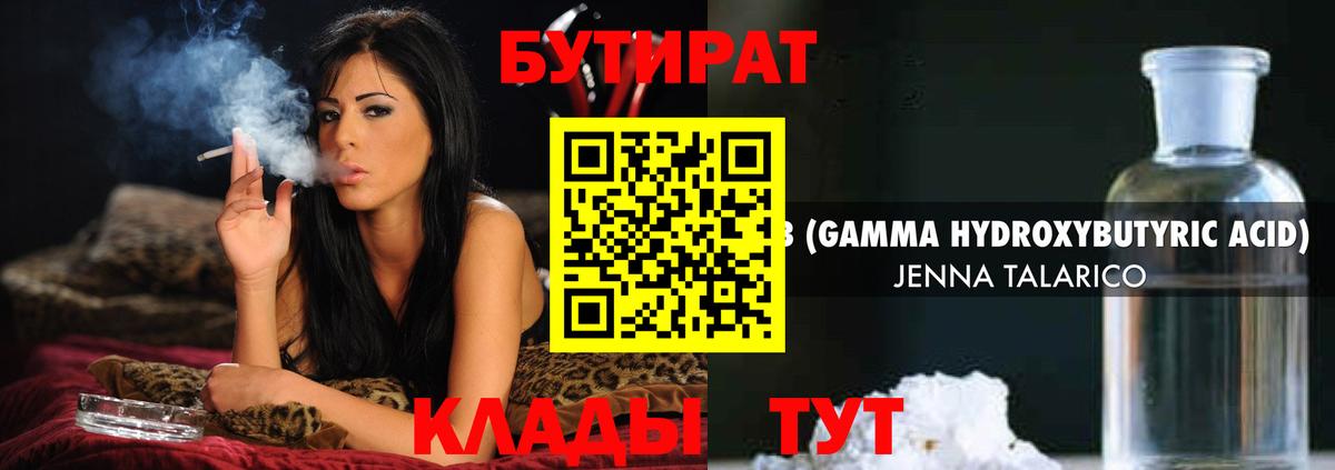 Бутират GHB Рубцовск