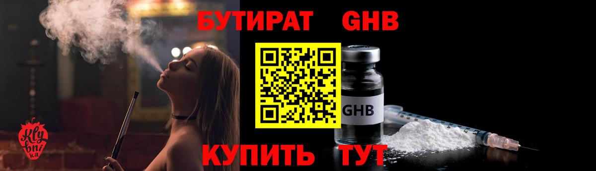 Рубцовск  Бутират  Вход с VPN  Бутират 1.4BDO 