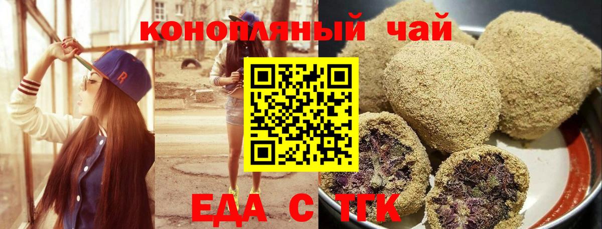 Рубцовск  Печенье с ТГК конопля  Вход с VPN 