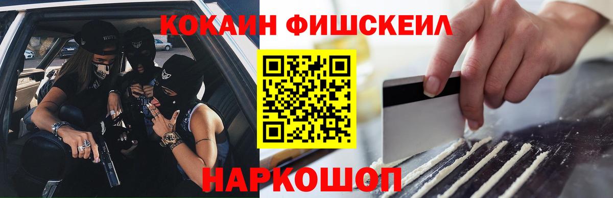 Кокаин FishScale  Кокаин Columbia  Рубцовск  Вход с VPN 