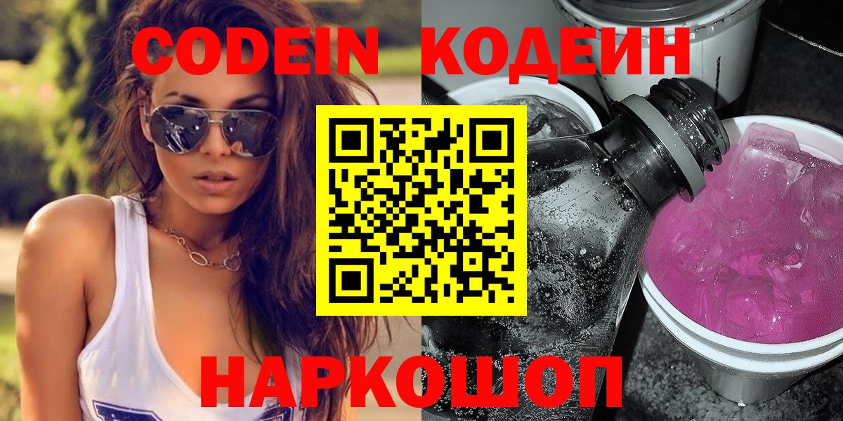Кодеиновый сироп Lean напиток Lean (лин)  Кодеин напиток Lean (лин)  Вход с VPN  Рубцовск 