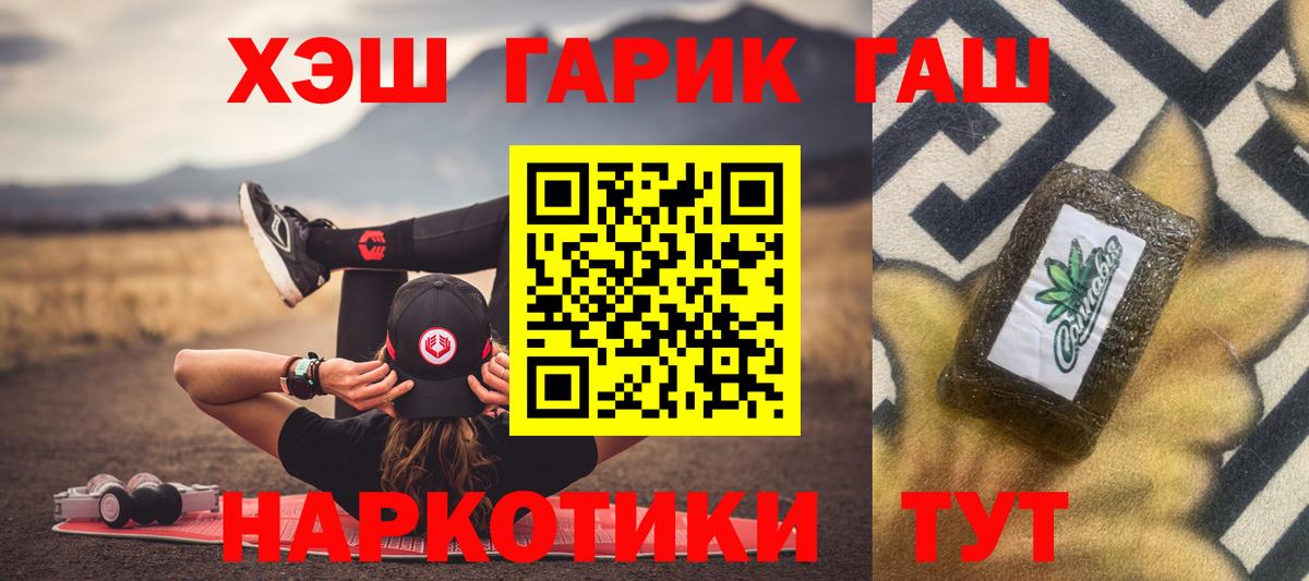Гашиш 40% ТГК  ГАШ Изолятор  Вход с VPN  Рубцовск 