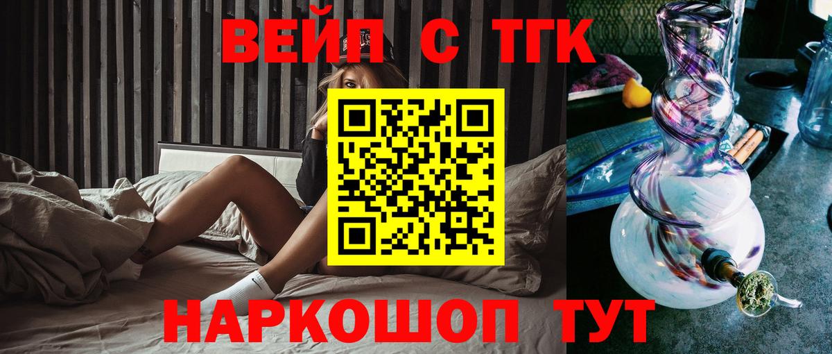 Дистиллят ТГК вейп Рубцовск